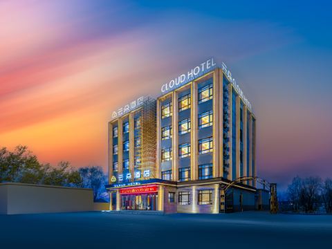 雲朵飯店（哈爾濱太平國際機場店）
