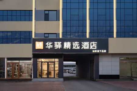 Rujia Huayi Selected Hotel (Leling Xinglong South Street Branch) Отели рядом с достопримечательностью «Leling Confucian Temple Ancient Culture Tourism Area»