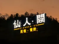 仙人閣 XRG | パノラマ懸崖観景プールリゾート美宿（上饒望仙谷景勝地） 白鶴崖周辺のホテル