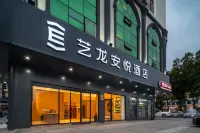 藝龍安悅飯店（深圳龍華地鐵站店） 龍華汽車站/大浪商業區住宿飯店