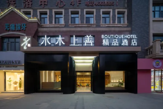 Shuimu Shangshan Boutique Hotel