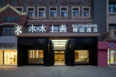 Shuimu Shangshan Boutique Hotel Отели в г. Алаэр