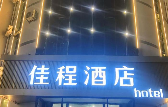 Fengning Jiacheng Hotel