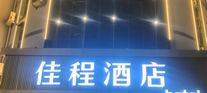 Fengning Jiacheng Hotel Hotels in Fengning Manchu Autonomous County