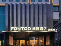 錦江·楓渡酒店（西安明城牆長樂門地鐵站店） 鄰近长乐门的酒店