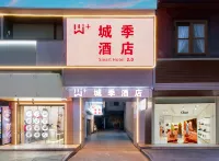 W+城季ホテル（華森時代広場） 万源廊橋周辺のホテル