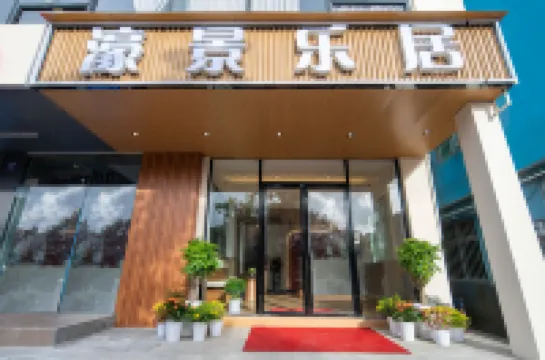 橫琴濠景樂居（珠海長隆旅遊度假區店） 公仔腦附近的飯店