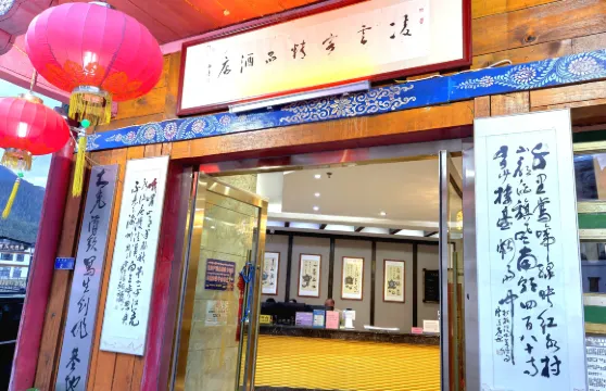 林芝凌雲客精品酒店