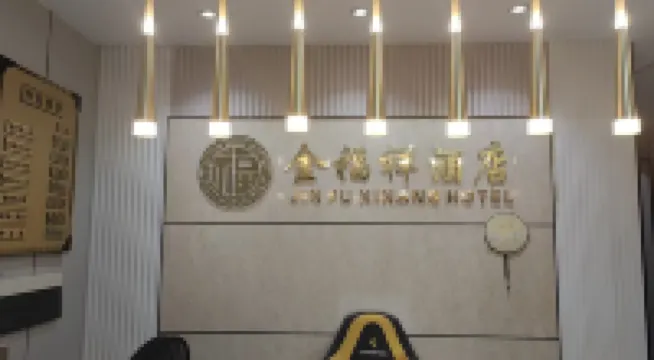 โรงแรมจินฟู่เซียง ปูซาน