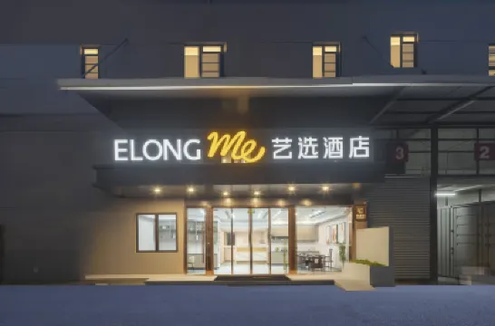 藝選酒店（上海虹橋機場七寶地鐵站店） 上海酒店