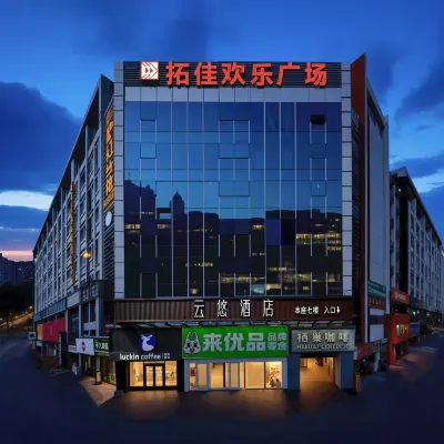 雲悠飯店（合肥高鐵西站店） 西七里塘附近的飯店