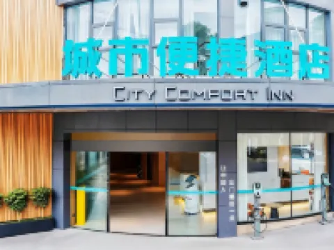 城市便捷酒店（眉山丹稜九龍廣場店） 丹稜酒店