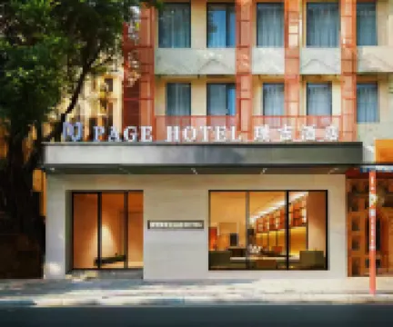 璞吉酒店（廣州北京路越秀公園店） 鄰近越秀公園的酒店