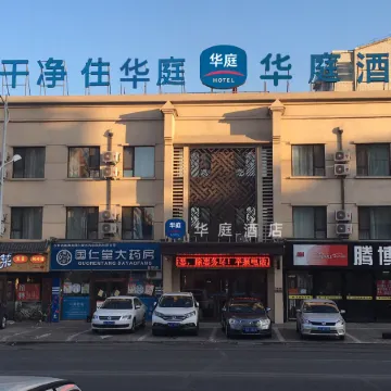 HUATing Hotel (Dehui Renmin Street)