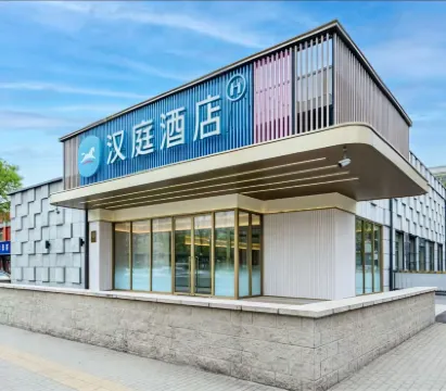 漢庭飯店（北京中關村學院橋地鐵站店） 北京大學(醫學部)-藥理學系附近的飯店