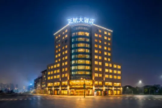 威信正航ホテル