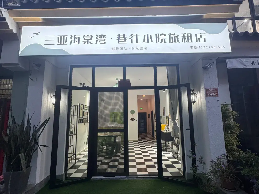 Xiangwang Courtyard Boutique Homestay, Haitang Bay, Sanya City, Hainan Province - Sanya