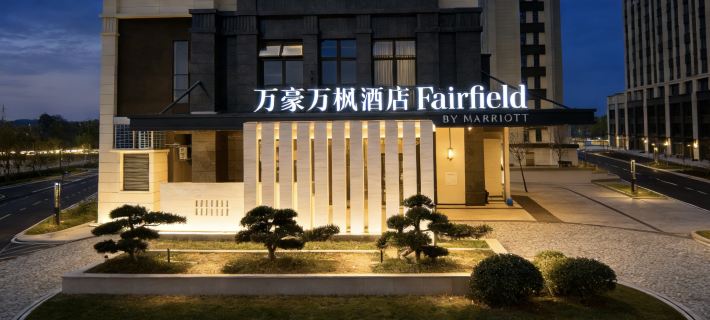 Fairfield By Marriott Ningde Xiapu Hotel a Xiapu