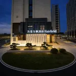 Fairfield By Marriott Ningde Xiapu - Frühstück