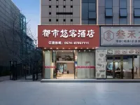 都市悠客飯店（天倫廣場體育館地鐵站店） 明楼附近的飯店