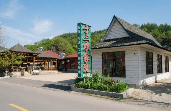 寬甸於三農家大院
