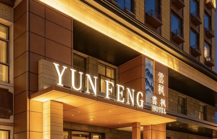 Baicheng Yunfeng Hotel