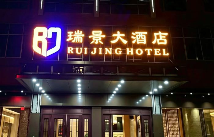 Rui Jing Hotel