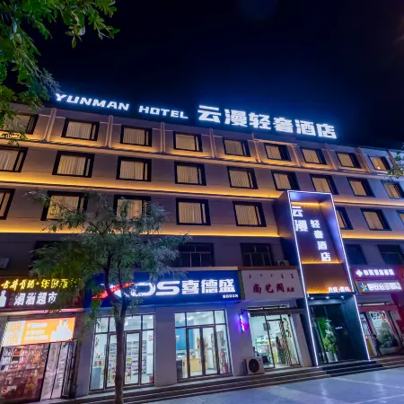 Yunman Light Luxury Hotel (Baotou Qingshan Wangfujing Walmart)
