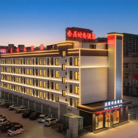 Nianju Fashion Hotel (Huashang Avenue Shangqiu Institute of Technology)