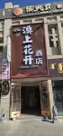 โรงแรมโมซาน ฮวาไค (สาขา โบเล เมืองศูนย์กลางทันสมัย) - เปิดใหม่