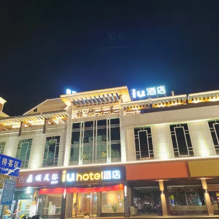 Iu Hotel (Yingtan Railway Station Store