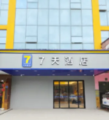 7Days Inn Hotel (Changsha Xingsha Zhongmao City) Hotels near Songbaisi