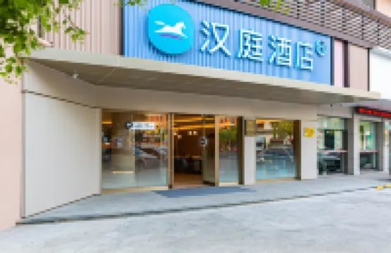 漢庭酒店（湖州興業路星滙半島店） 湖州酒店