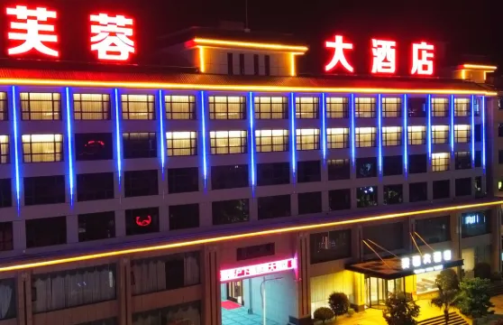 慈利芙蓉大酒店