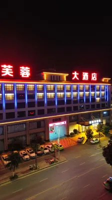 慈利芙蓉大飯店 湖南科技職業學院慈利教學站附近的飯店