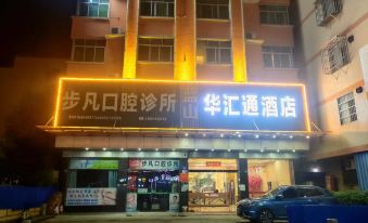 Huahuitong Hotel (Wujiang Shaoguan Station)