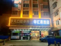 Huahuitong Hotel (Wujiang Shaoguan Station)