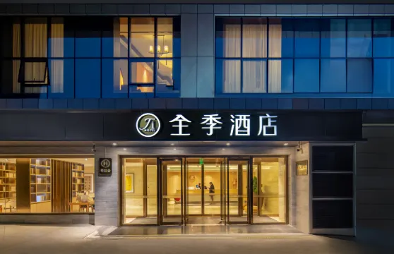 全季酒店（銅川耀州區政府店）