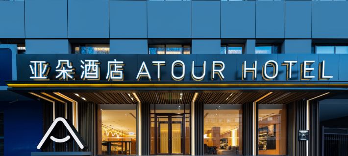 西寧興海路中心廣場亞朵飯店 西寧住宿飯店