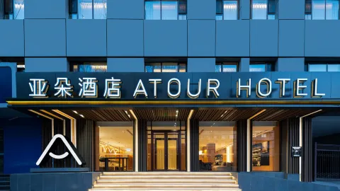 西寧興海路中心廣場亞朵飯店 in 西寧