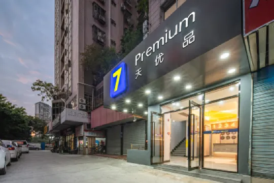 7天優品Premium（珠海九洲大道店） 鄰近白蓮洞公園的酒店