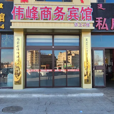 Wushen Weifeng Business Hotel