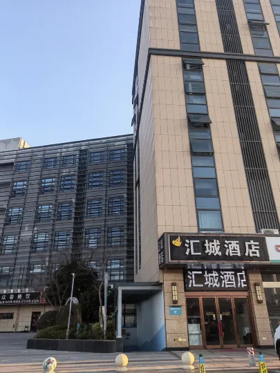 滙城飯店（南京南站店）