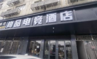 Yiju Hotel (Wenzhou Xinyi Medical Branch)