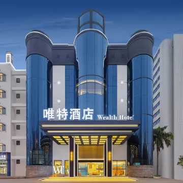 唯特飯店（海南大學白沙門海灘店） 海南大學(海甸校區)附近的飯店