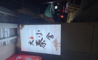 Daqin Xiaoshe Homestay