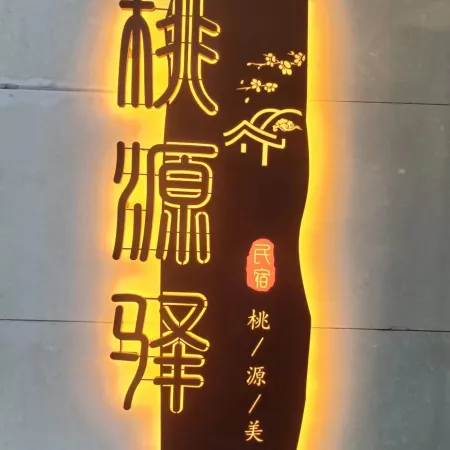 Collaboration Taoyuanxuan Holiday Inn Express Century Plaza Branch)