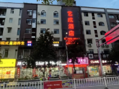 沿河藝成飯店