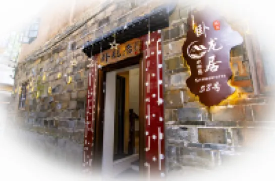 Changting Wolong Residence (Tingzhou Ancient City Wolong Academy Store) Hotels near Tingzhou Confucian Temple