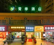 친지 호텔 (친저우 동역 지점) 친저우 동역/친저우 시정부 호텔